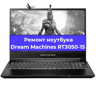 Замена петель на ноутбуке Dream Machines RT3050-15 в Ижевске